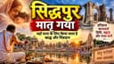 बिंदु सरोवर-एक पवित्र तीर्थयात्रा