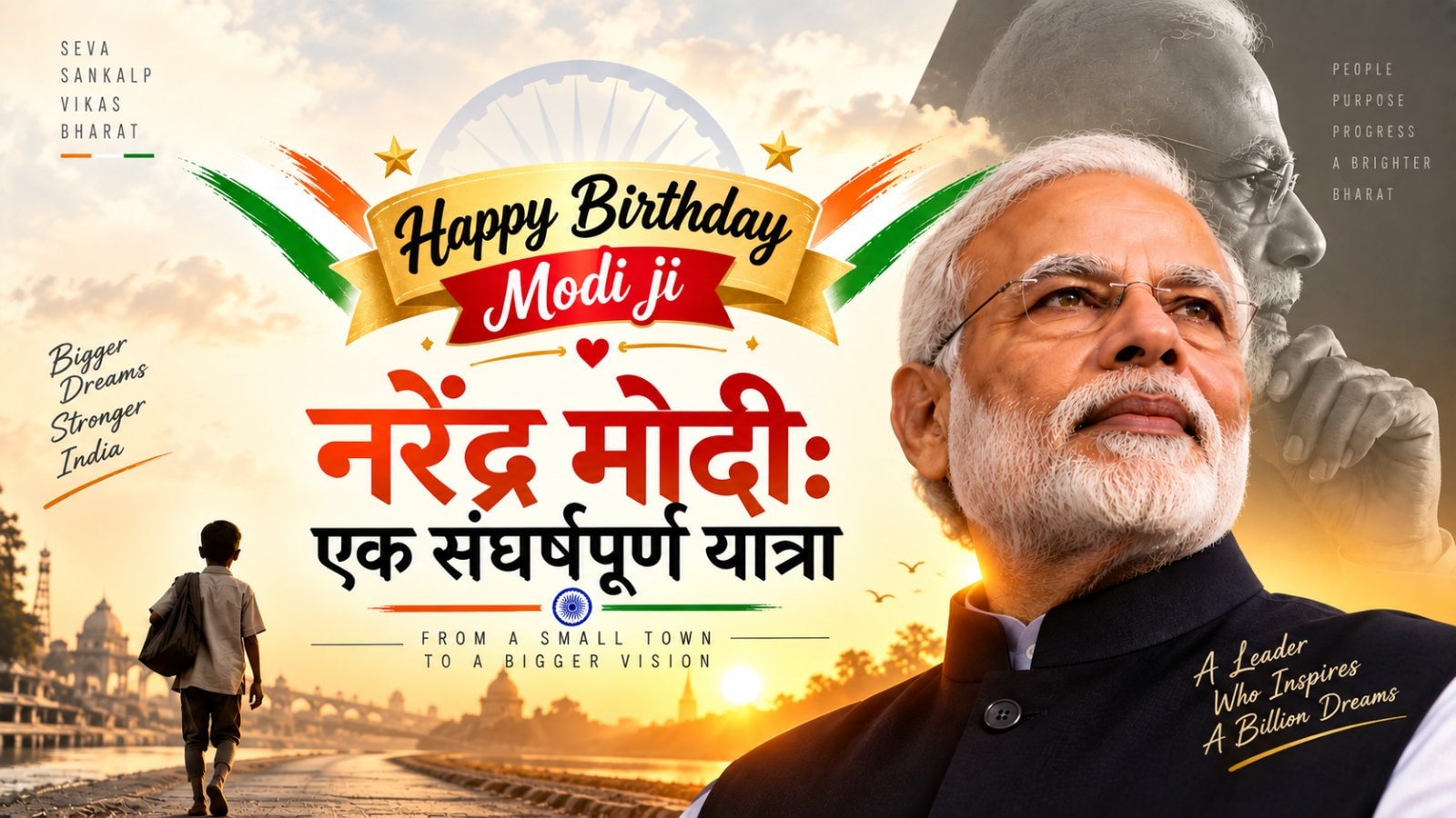 नरेंद्र मोदी: एक संघर्षपूर्ण यात्रा